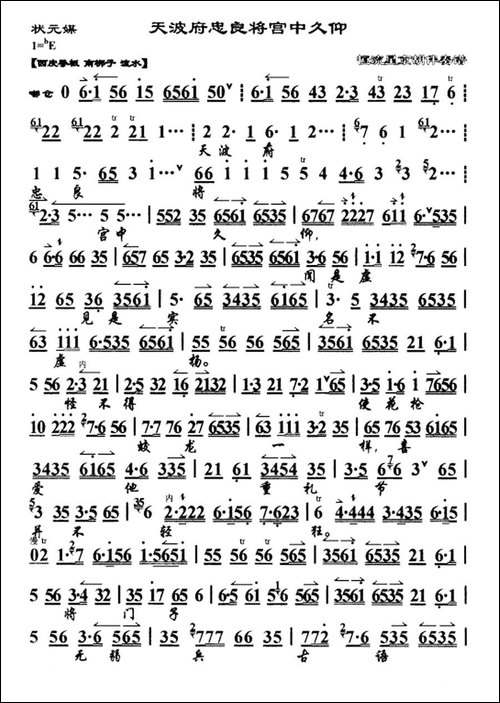 天波府忠良将宫中久仰-《状元媒》选段、琴谱-京剧唱谱