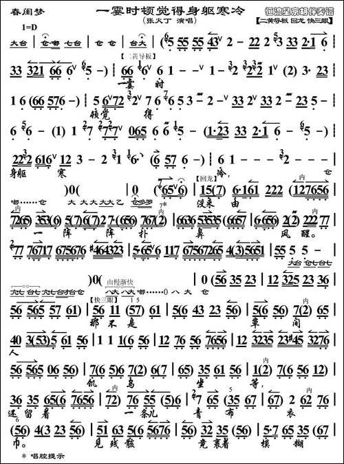 一霎时顿觉得身躯寒冷-《春闺梦》选段、琴谱-京剧唱谱