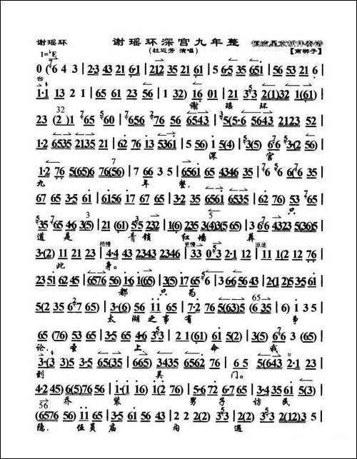 谢瑶环深宫九年整-《谢瑶环》选段、琴谱-京剧唱谱