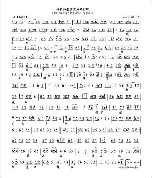 她明知老爹爹为奴行聘-《凤还巢》选段、琴谱--京剧唱谱