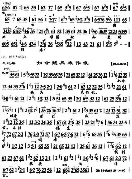 她明知老爹爹为奴行聘-《凤还巢》选段、琴谱--京剧唱谱