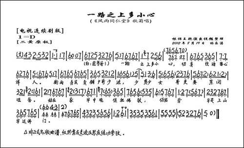 一路之上多小心-《风雨同仁堂》秋菊唱段、琴谱-京剧唱谱