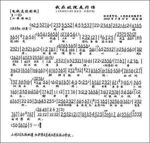 我在妓院是疗伤-《风雨同仁堂》张宏亭、秋菊唱段、琴谱-京剧唱谱