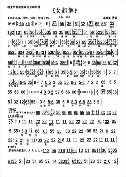 苏三离了洪洞县-《女起解》选段、琴谱-京剧唱谱