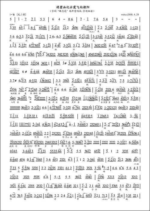 将碧血化云霞飞向朝阳-《蝶恋花》杨开慧唱段、琴谱-京剧唱谱