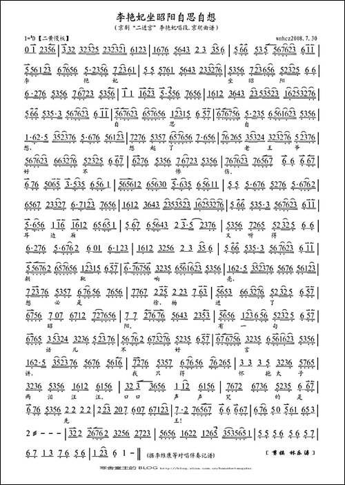 李艳妃坐朝阳自思自想-《大探二·二进宫》选段、琴谱-京剧唱谱