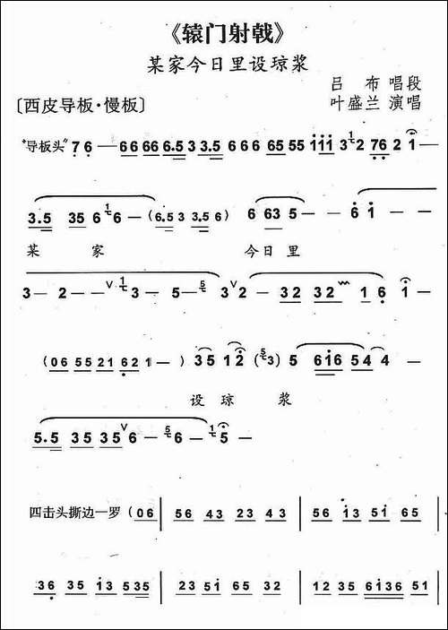 某家今日设琼浆-《辕门射戟》选段、琴谱-京剧唱谱
