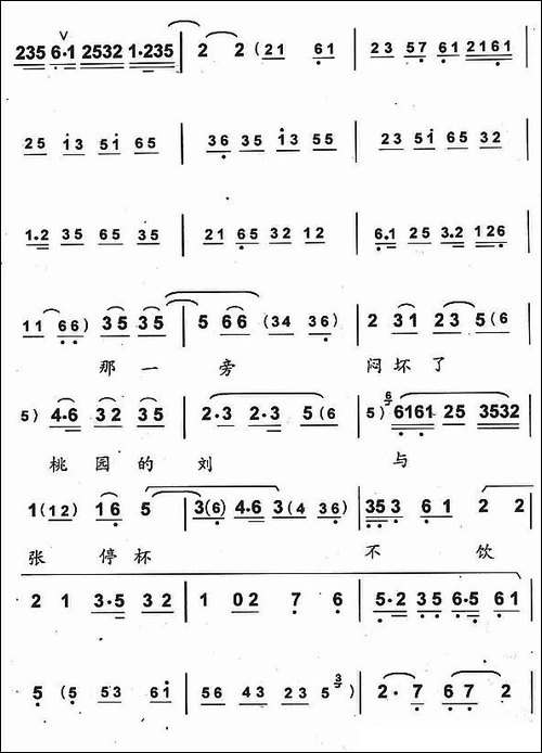 某家今日设琼浆-《辕门射戟》选段、琴谱-京剧唱谱