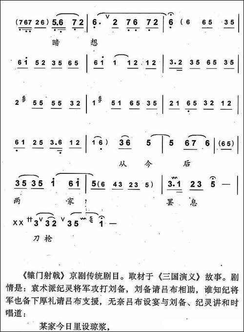 某家今日设琼浆-《辕门射戟》选段、琴谱-京剧唱谱