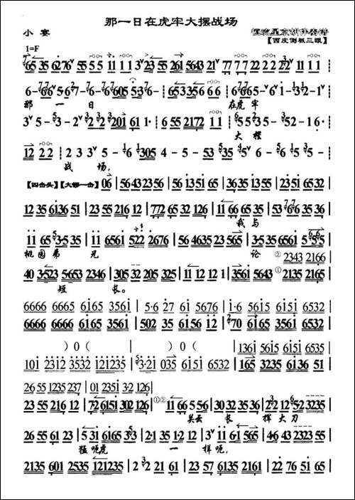 那一日在虎牢大摆战场-《小晏》选段、琴谱-京剧唱谱