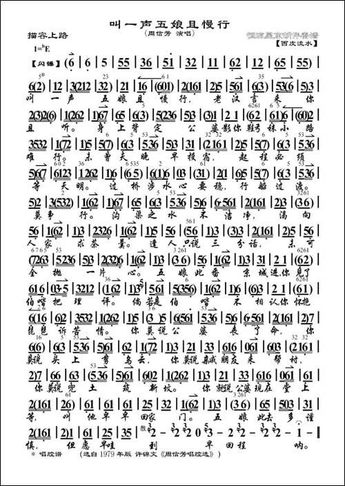 叫一声五娘且慢行-《描容上路》选段、琴谱-京剧唱谱