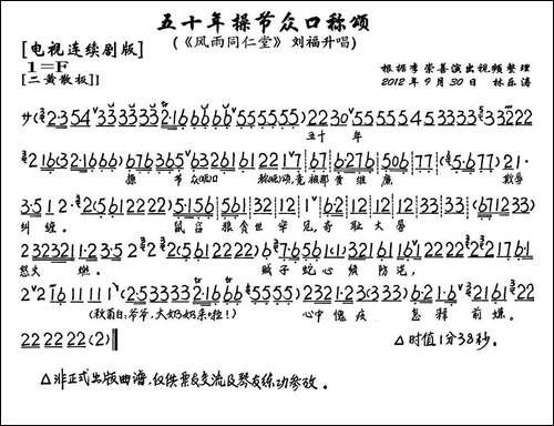 五十年操节众口称颂-《风雨同仁堂》刘福生唱段、琴谱-京剧唱谱