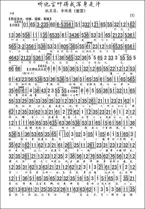 听他言吓得我浑身是汗-《四郎探母·坐宫》选段、琴谱-京剧唱谱
