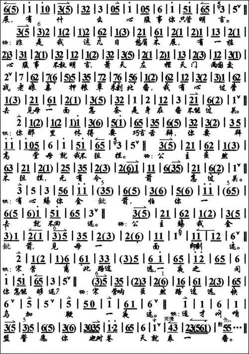 听他言吓得我浑身是汗-《四郎探母·坐宫》选段、琴谱-京剧唱谱