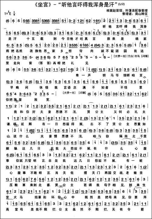 听他言吓得我浑身是汗-《四郎探母·坐宫》选段、琴谱-京剧唱谱