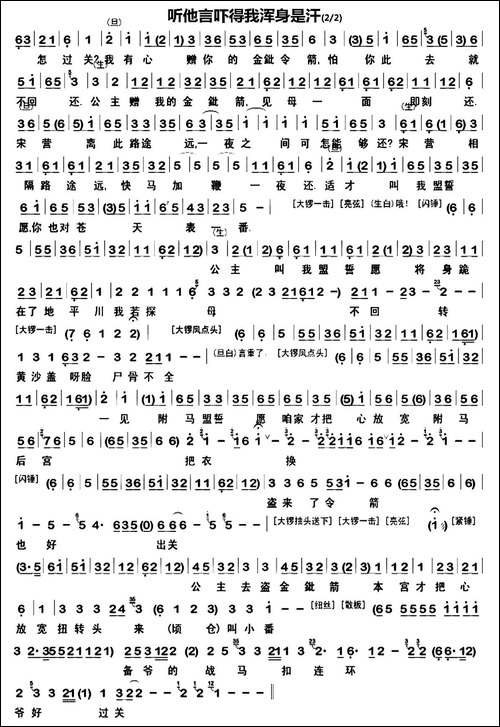 听他言吓得我浑身是汗-《四郎探母·坐宫》选段、琴谱-京剧唱谱