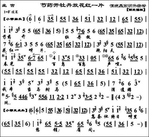 芍药开牡丹放花红一片-《四郎探母》选段、琴谱-京剧唱谱