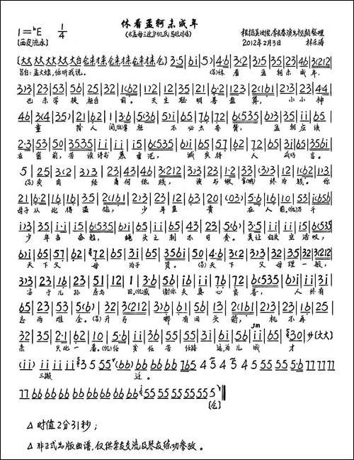 休看孟轲未成年-《孟母三迁》选段、琴谱-京剧唱谱