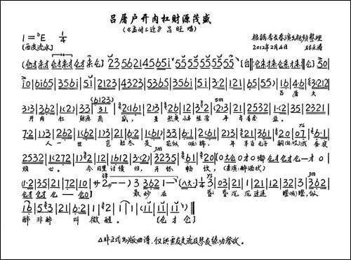 吕屠户开肉杠财源茂盛-《孟母三迁》选段、琴谱-京剧唱谱