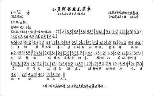 小孟轲果然不简单-《孟母三迁》选段、琴谱-京剧唱谱