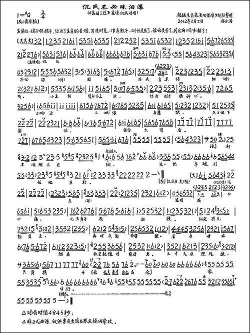 仉氏不必珠泪滚-《孟母三迁》选段、琴谱-京剧唱谱