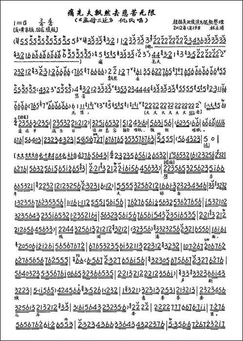痛先夫飘然去悲苦无限-《孟母三迁》选段、琴谱-京剧唱谱