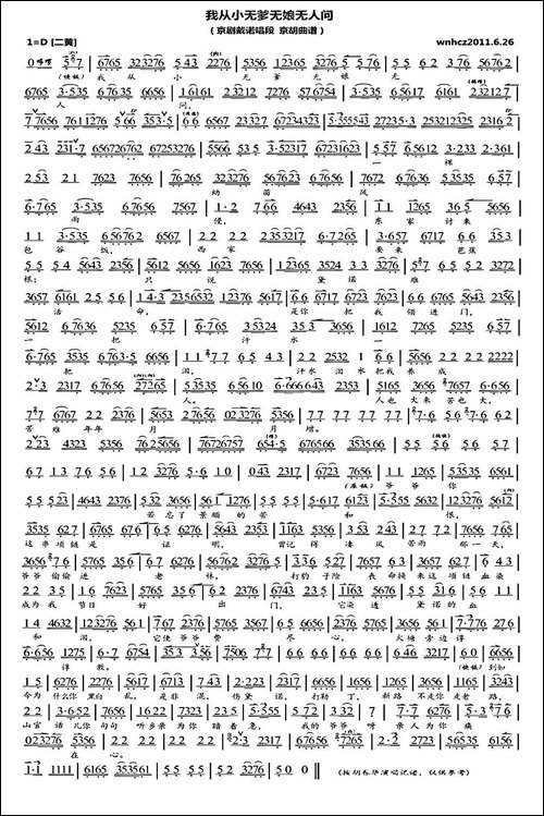 我从小无爹无娘无人问-《黛诺》选段、琴谱-京剧唱谱