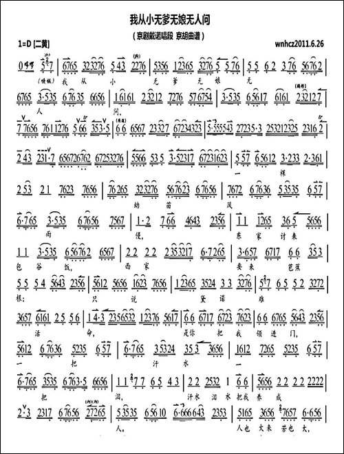 我从小无爹无娘无人问-《黛诺》选段、琴谱-京剧唱谱