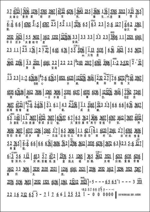 三十三棵荞麦九十九个棱-《廉吏于成龙》选段、琴谱-京剧唱谱