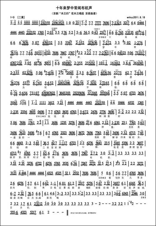十年来梦中常闻布机声-《木兰归》选段、琴谱-京剧唱谱