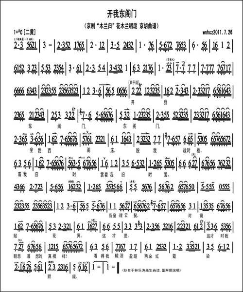 开我东阁门-《木兰归》选段、琴谱-京剧唱谱