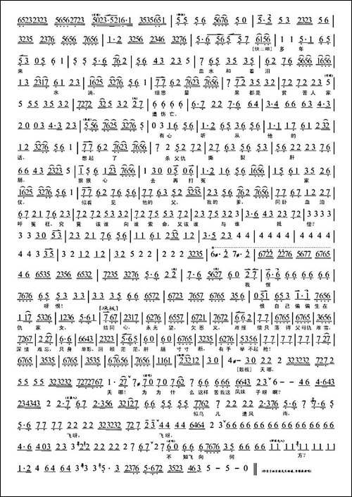 执匕首只觉得天摇地晃-《恩仇恋》选段、琴谱-京剧唱谱