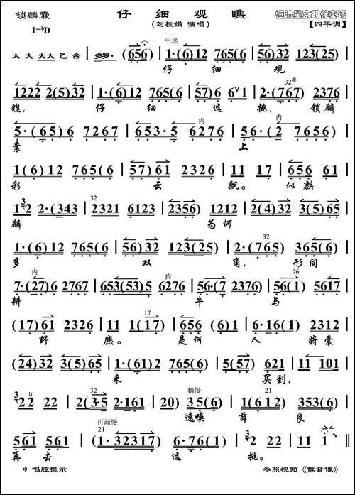 仔细观瞧仔细选挑-《锁麟囊》选段、琴谱-京剧唱谱