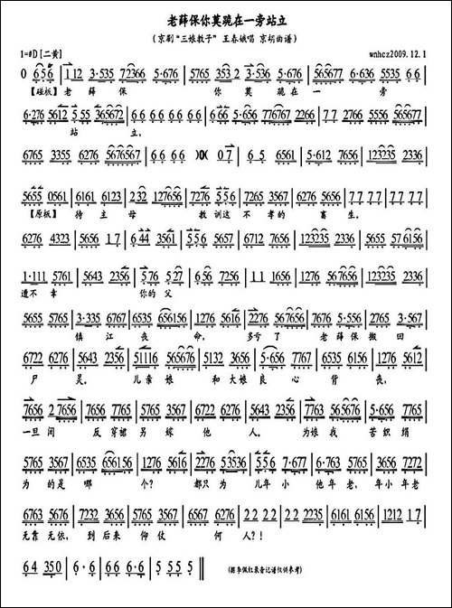 老薛保你莫跪在一旁站立-《三娘教子》选段、琴谱-京剧唱谱
