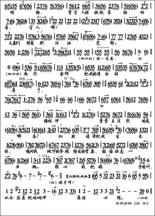 见儿夫不由人珠泪垂掉-《野猪林》选段-京剧唱谱