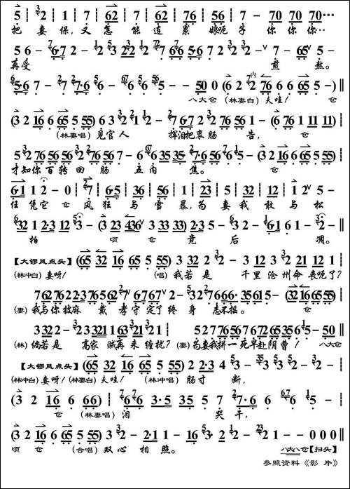 见休书不由我心如刀绞-《野猪林》选段-京剧唱谱