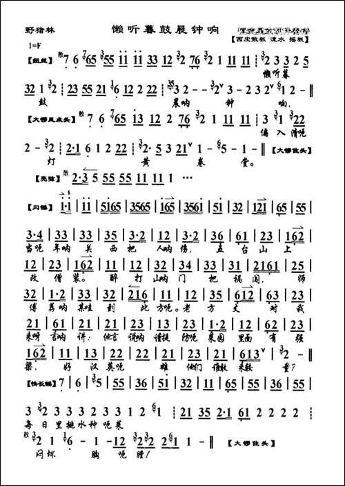 懒听暮鼓晨钟响-《野猪林》鲁智深唱段、琴谱-京剧唱谱