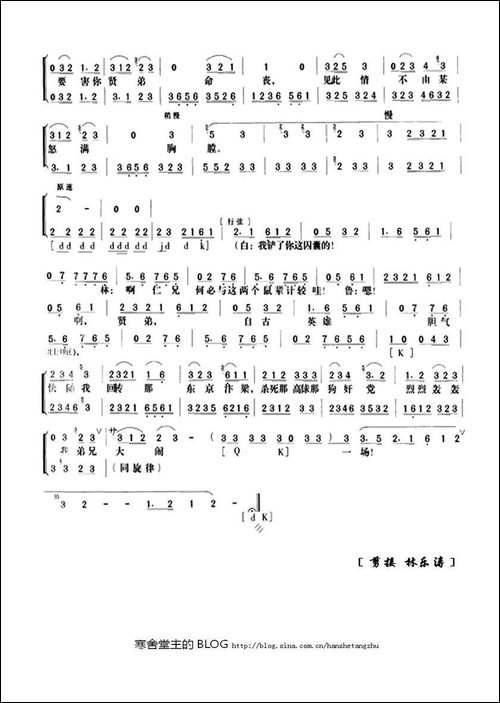 自从贤弟遭罗网-《野猪林》鲁智深唱段-京剧唱谱