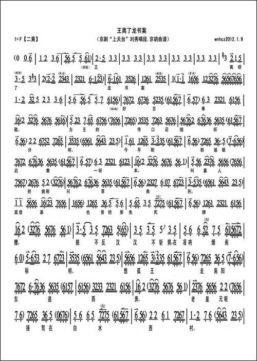 王离了龙书案-《上天台》刘秀唱段、琴谱-京剧唱谱