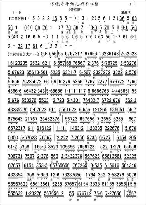 怀抱着年幼儿好不伤情-《楚宫恨》选段、琴谱--京剧唱谱