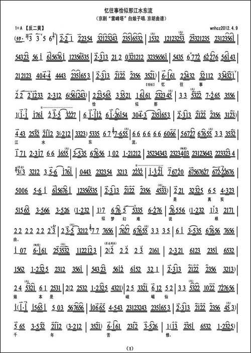 忆往事恰似那江水东流-《白蛇传.雷锋塔》选段、琴谱-京剧唱谱