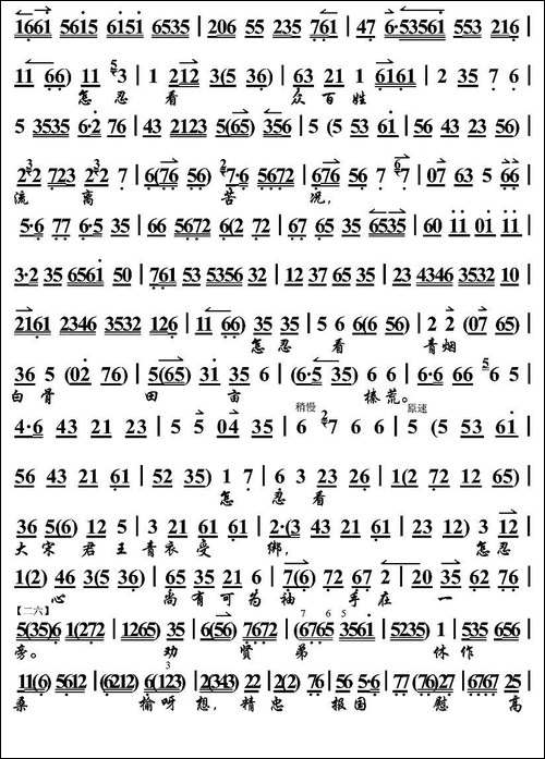 一片丹心千片碎-《正气歌》选段、琴谱-京剧唱谱