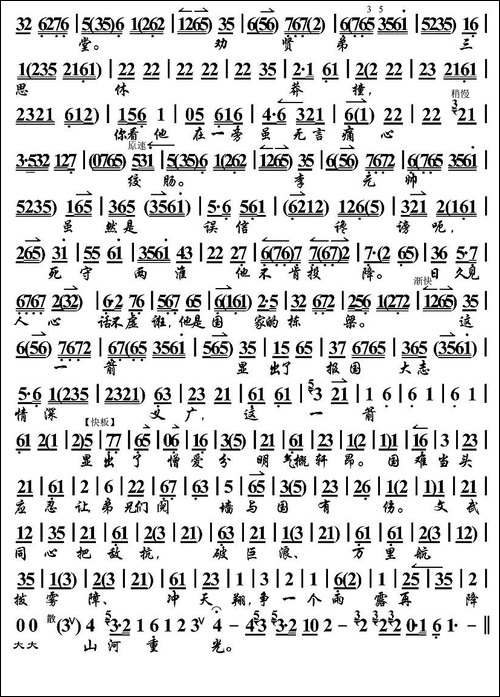 一片丹心千片碎-《正气歌》选段、琴谱-京剧唱谱