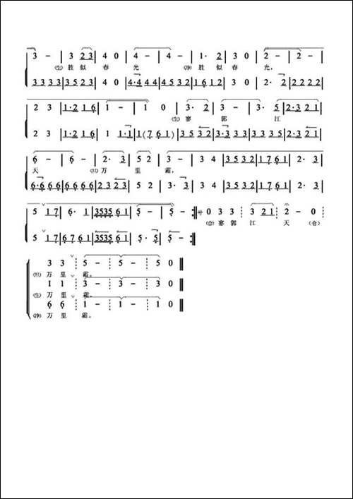 采桑子·重阳-京剧戏歌-京剧唱谱
