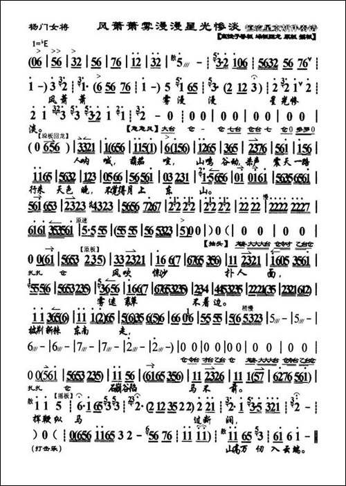 风萧萧路漫漫-《杨门女将》选段、琴谱-京剧唱谱