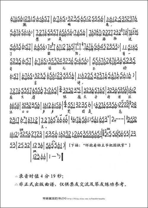 李艳妃坐昭阳自思自想-《大探二·二进宫》选段、琴谱-京剧唱谱