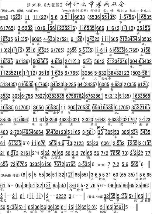 讲什么节孝两双全-《红鬃烈马·大登殿》选段、琴谱-京剧唱谱