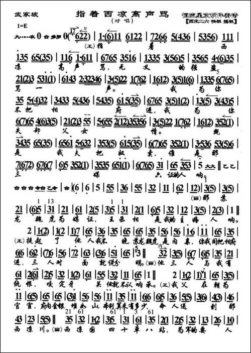 指着西凉高声骂-《武家坡》选段、琴谱-京剧唱谱
