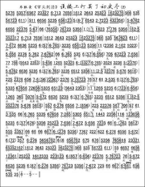 谯楼上打罢了初更尽-《审头刺汤》选段、李胜素演唱版、琴谱-京剧唱谱