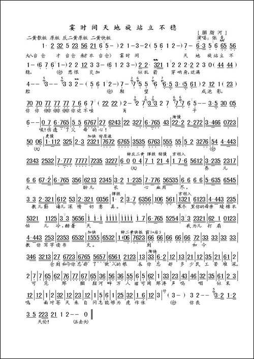 霎时间天地旋站立不稳-《胭脂河》选段、琴谱-京剧唱谱